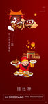 新年微信 初四 接灶神 祭灶神