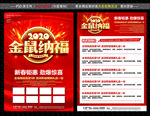 新年宣传单 2020宣传单