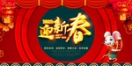 新春快乐