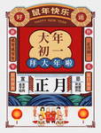 2020鼠年初一系列海报