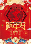 新年好