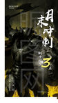 月末冲刺