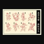 八仙（A版）