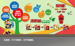 学校消防安全文化墙