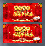 2020元宵节快乐活动展板