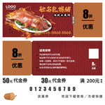 烤乳猪优惠券