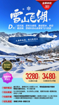 雪乡长白山