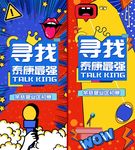 寻找泰康最强展架