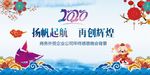 扬帆起航企业年会背景