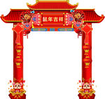 中式拱门