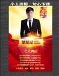 个人海报 金牌讲师 美容海报