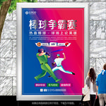 棒球争霸赛海报灯箱展板展架单页