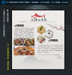 美食文化
