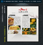 美食文化