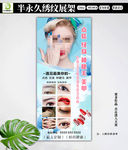 韩式半永久纹绣展架