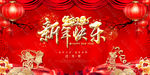 2020中国风新年快乐节日宣传