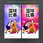 篮球比赛