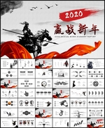工作计划PPT