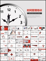 时间管理PPT