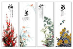 梅兰竹菊