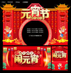 闹元宵