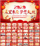 鼠年震撼年会誓师大会年会ppt