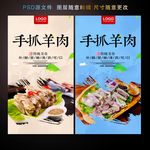 手抓羊肉