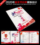 2020新春晚会节目单