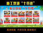 施工现场十不准漫画图解