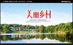 美丽乡村