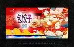 饺子