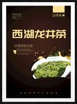 西湖龙井茶
