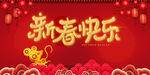 2020新春快乐