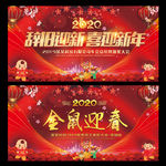 2020年企业年会背景展板