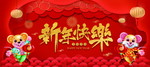 2020 鼠年 新年快乐 年会
