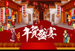 年货 年货一条街 年货1条街