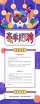 企业招聘
