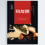 乌龙茶