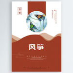风筝