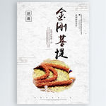 金刚菩提