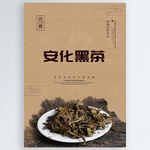 安化黑茶