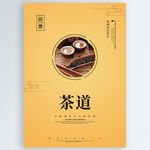 茶道