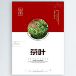 茶叶