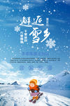 邂逅雪乡