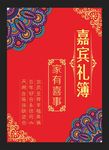 结婚礼簿封面