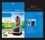 商用破壁机包装