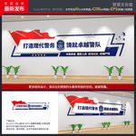 公安文化墙