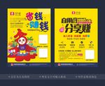 好省APP传单