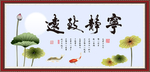 宁静致远