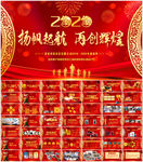 鼠年年会PPT